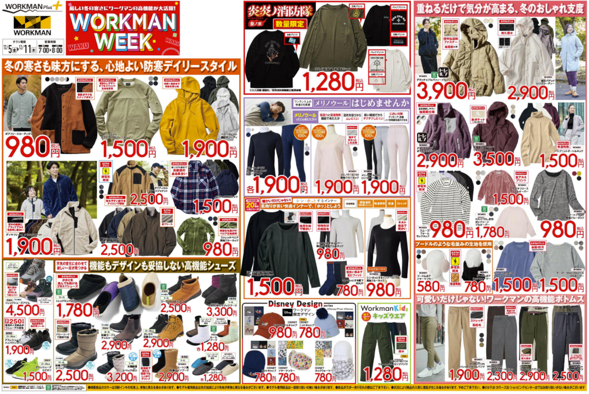 ライフワークマン様　確認用 ワークマン、今度の「WORKMAN WEEK」は本格防寒アイテム勢揃い