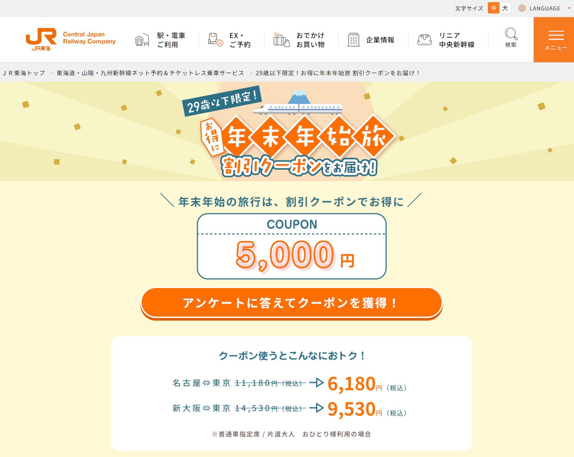 今月末までに取引してくれる方、5000円引きます！
サンドバッグ セット 年末年始の東海道新幹線、29歳以下限定で片道5000円引き。コミケ遠征
