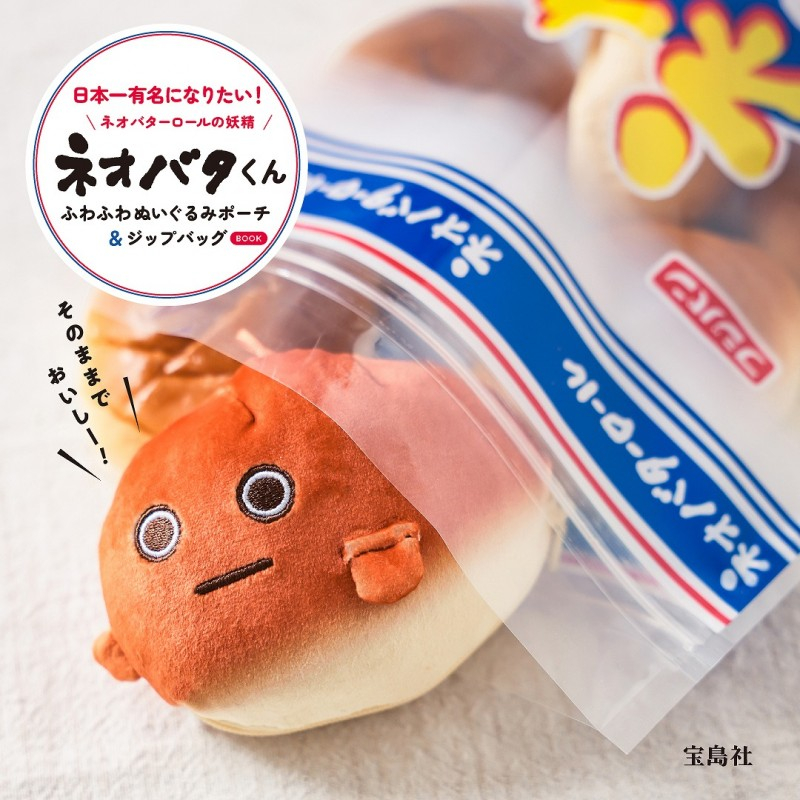 ネオバターロールの妖精「ネオバタくん」がぬいぐるみポーチに！ 本物