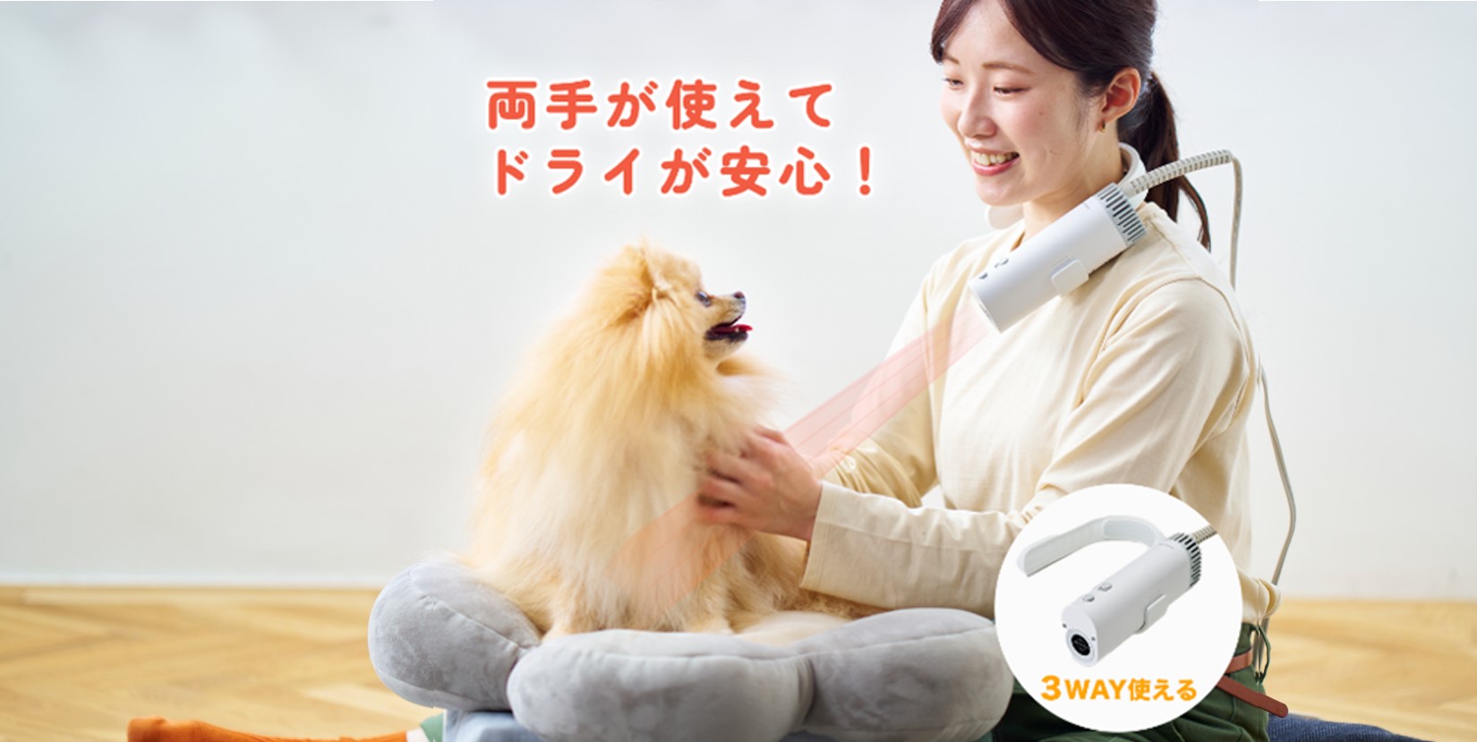 テスコム、両手が使える犬猫用ドライヤー「HUG AIR」。Makuake先行販売