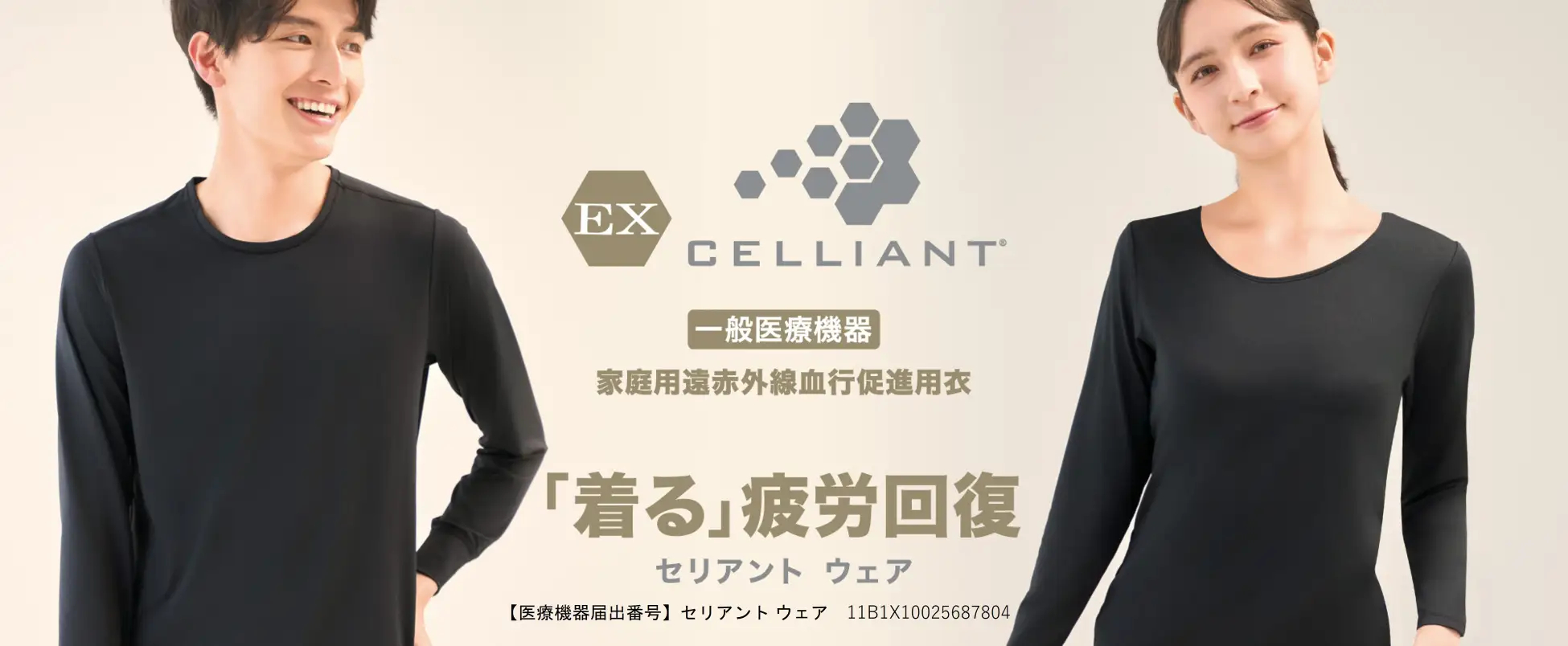 イオン、リカバリーウェア「EX セリアント」トップバリュから発売。各