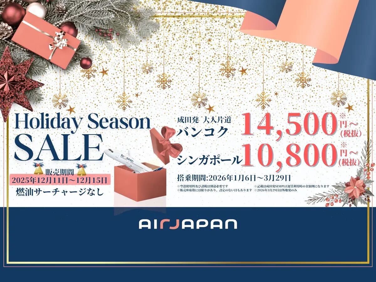 エアージャパン、シンガポール線が片道1万800円～。2026年3月末まで