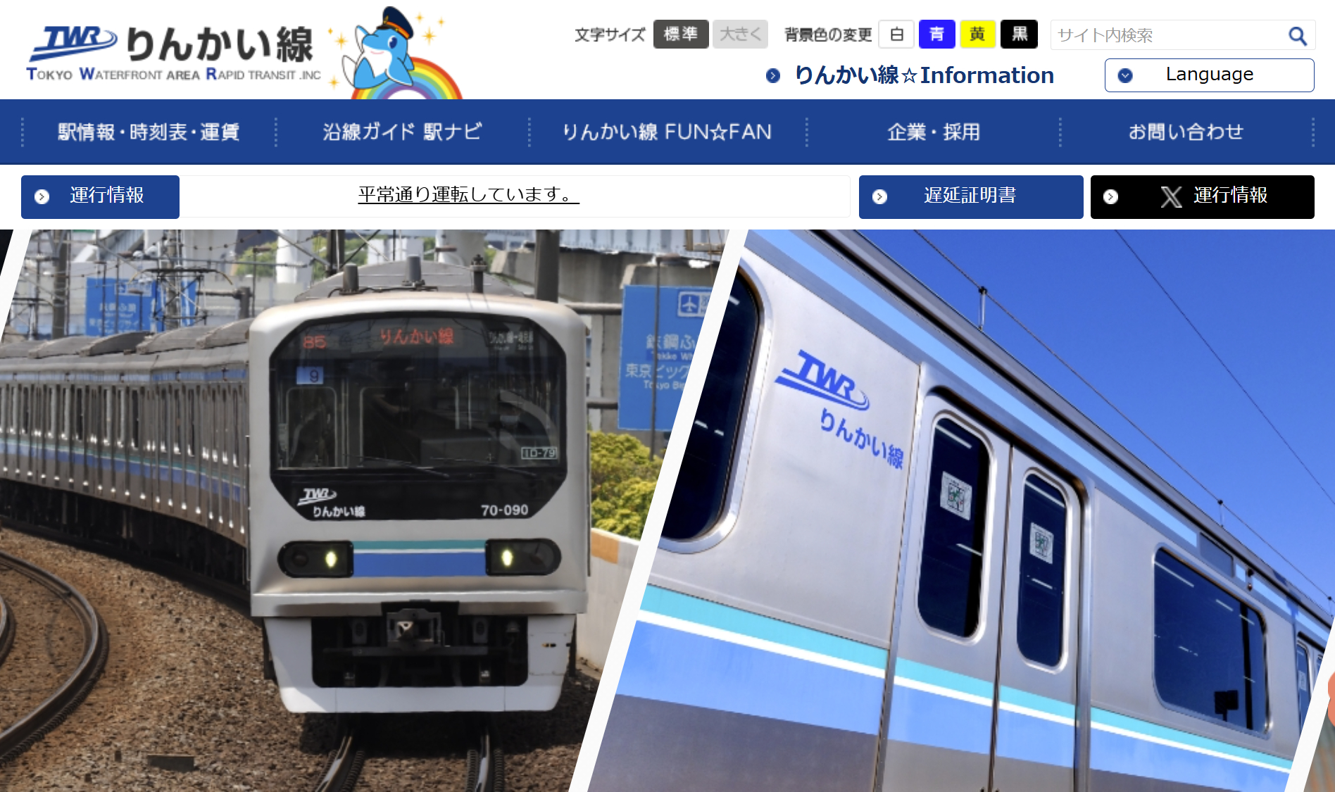 東京臨海高速鉄道 りんかい線 繁忙期 国際展示場駅 下りコンコース用
