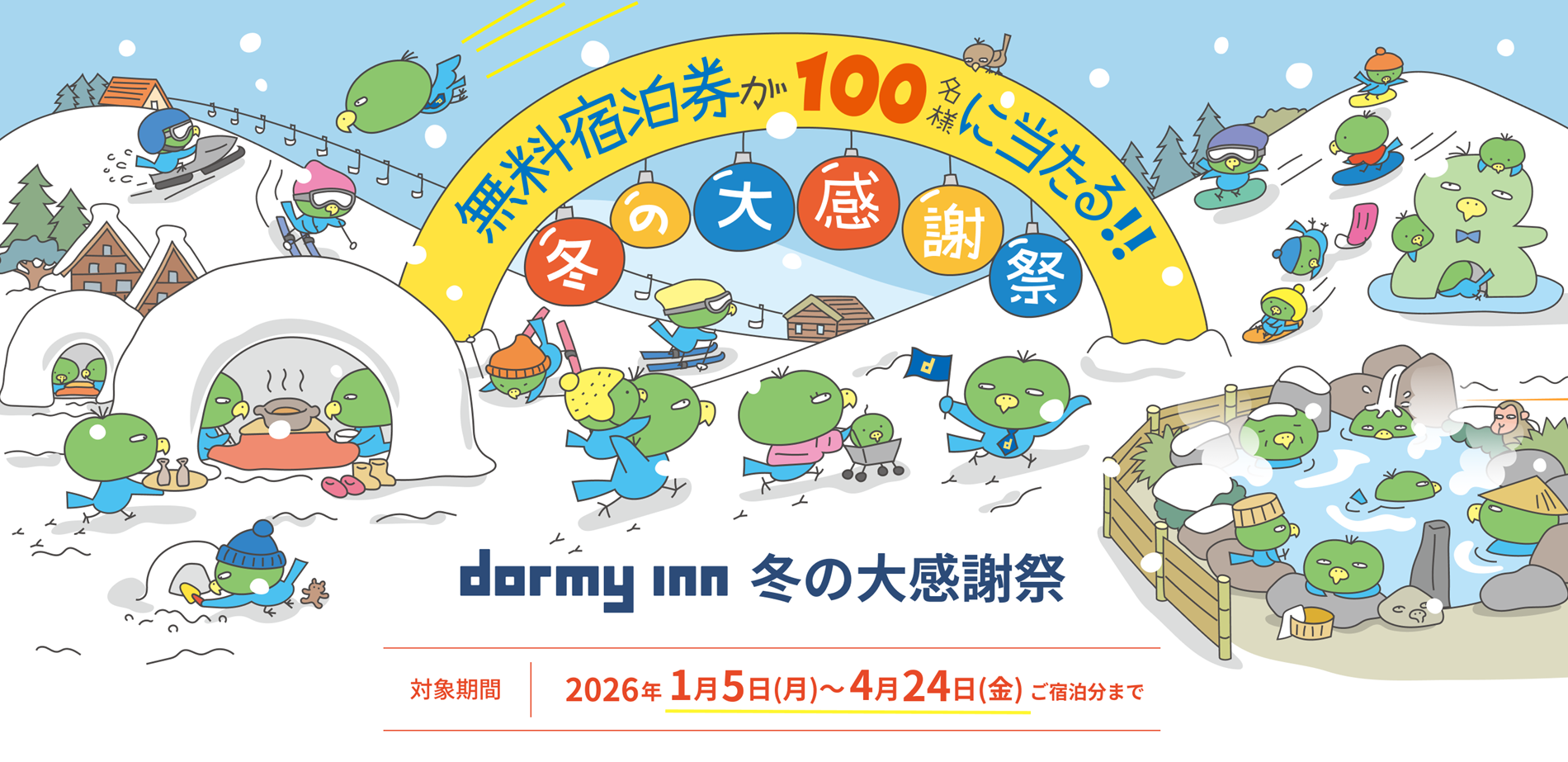 全国ドーミーイン特別ご招待券（2名分） ドーミーイン 御宿野乃 特別ご招待券 2025年5月31日まで - メルカリ