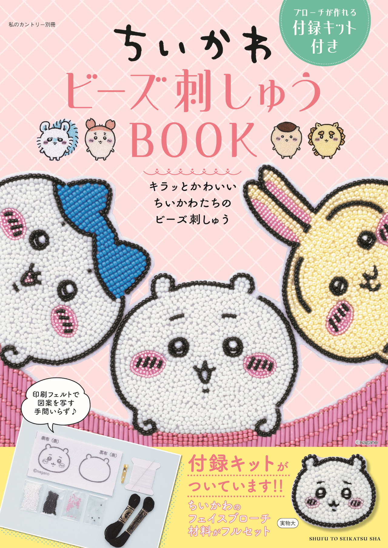 ちいかわまとめ売り53点セット