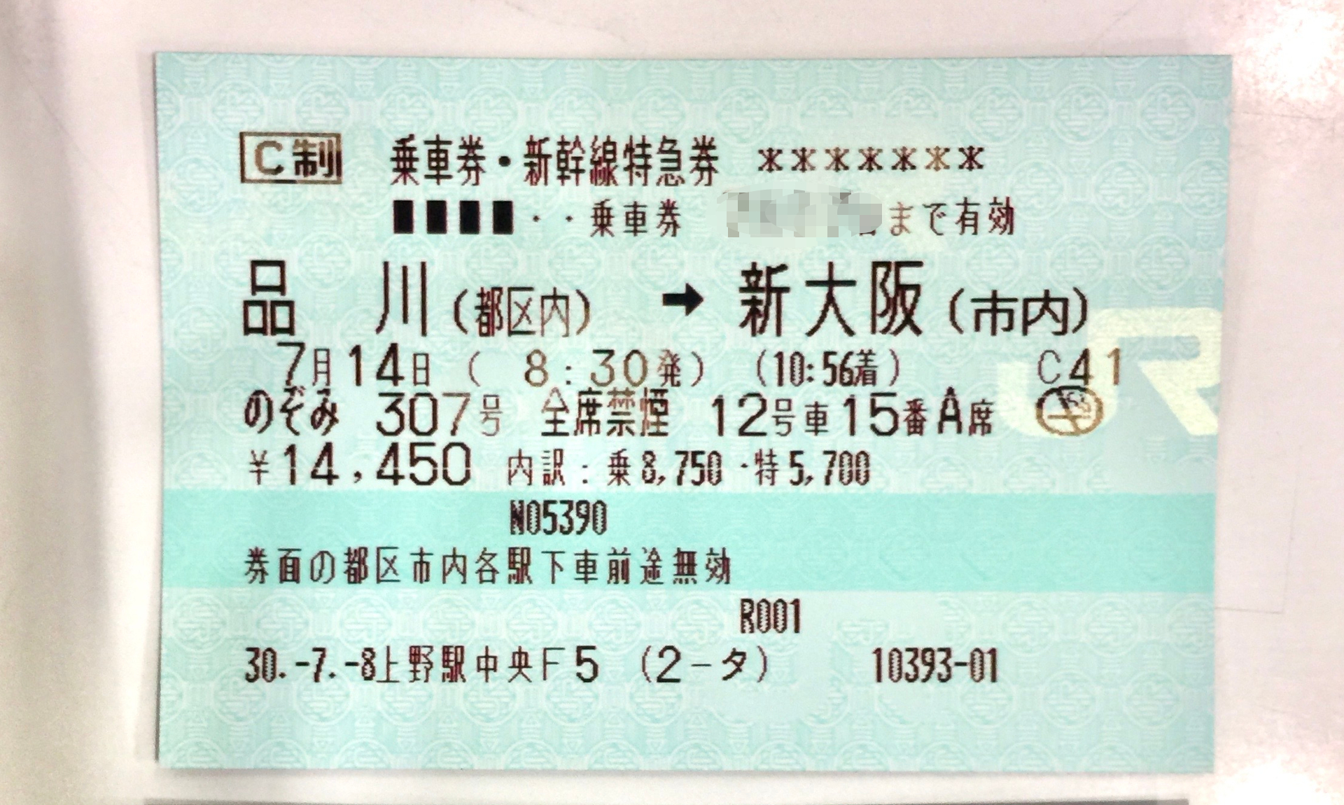 年末年始も新幹線「のぞみ」は全席指定。きっぷを購入したのに乗り遅れ
