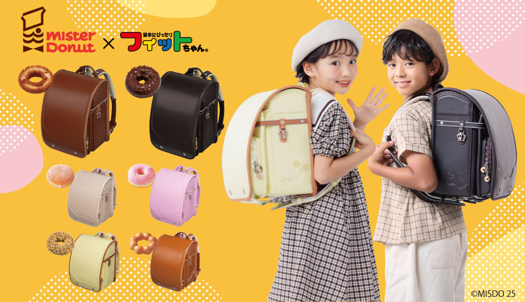 ミスド×フィットちゃんランドセル、新色はチョコ系ドーナツ2種類