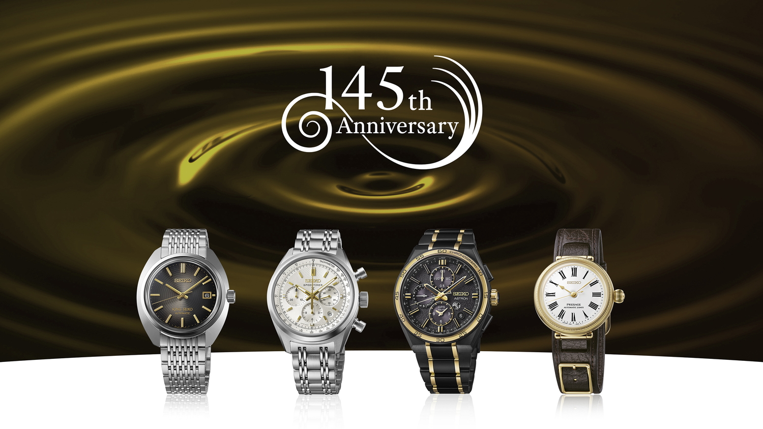 セイコー、創業145周年でキングセイコー/プロスペックス/プレザージュ セイコー、創業145周年でキングセイコー/プロスペックス/プレザージュ