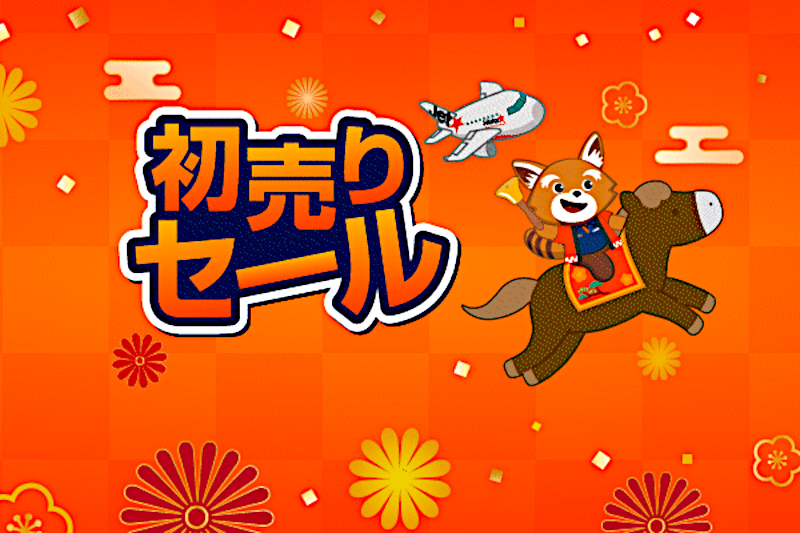 ジェットスター、国内18＋アジア7路線が片道2026円～「初売りセール