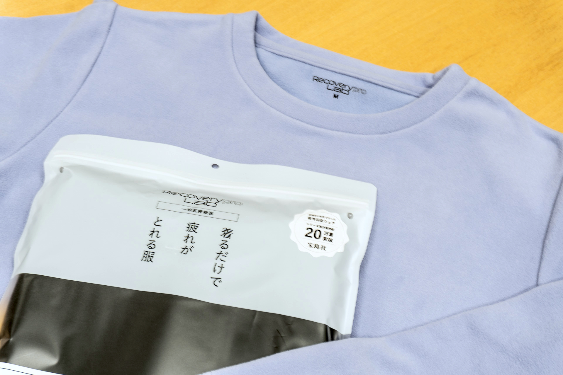 宝島社のリカバリーウェアが売れるワケ。低価格なのに