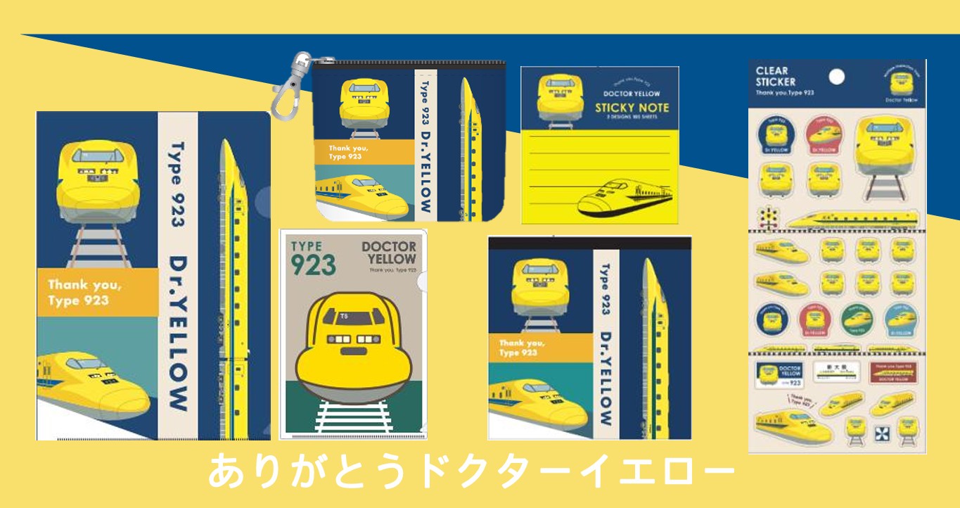 JR西日本「ありがとうドクターイエロー」シリーズ、文具・ポーチほか新