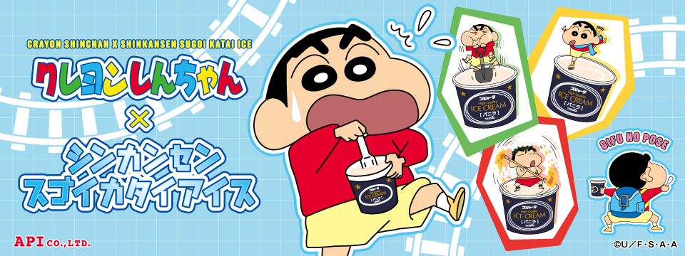 クレヨンしんちゃん」とシンカンセンスゴイカタイアイスのグッズ発売