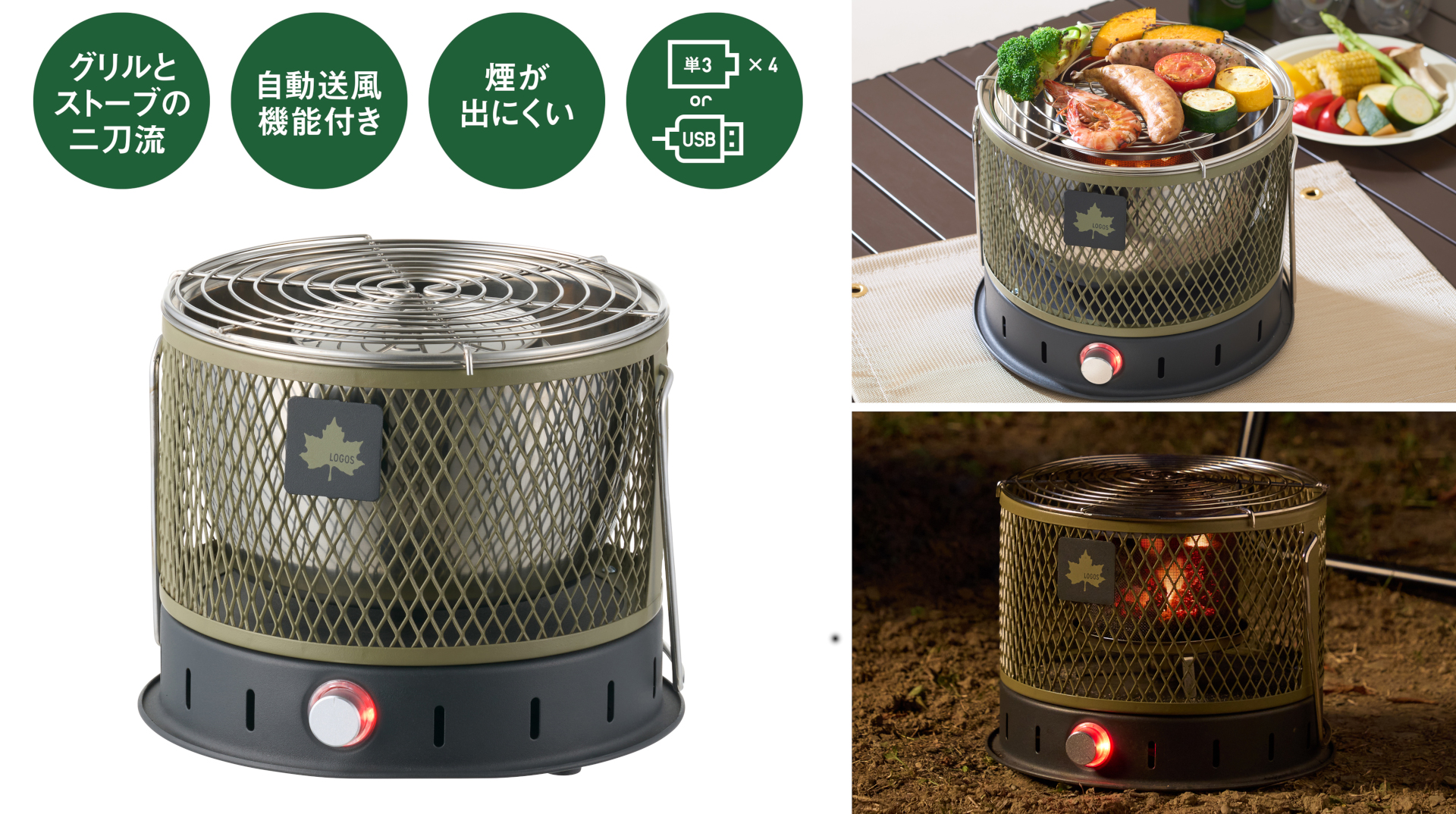 ロゴス、調理と暖房の二刀流「無煙 メシ暖房グリル」。木炭＋電池