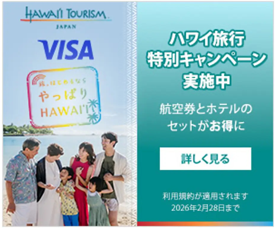 エクスペディア、航空＋宿泊パッケージ購入で航空券実質無料など 