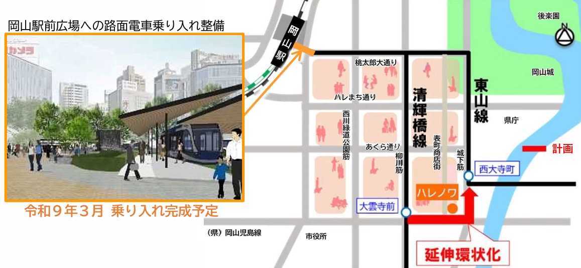 岡山電気軌道「ハレノワ線（仮称）」、2029年度開業へ。清輝橋線と東山