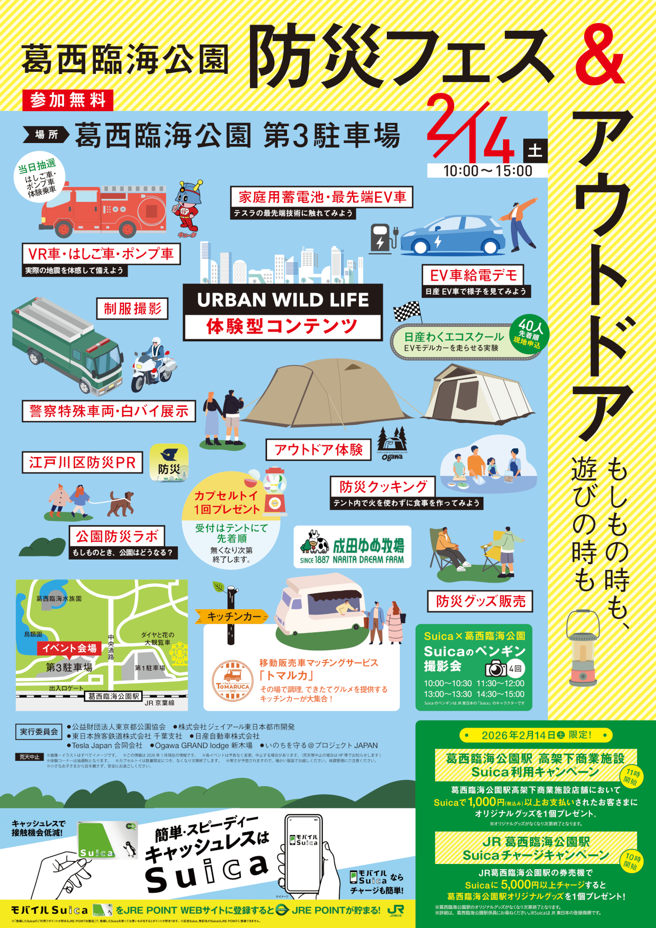 Suicaのペンギン撮影会も。葛西臨海公園で「防災フェス＆アウトドア