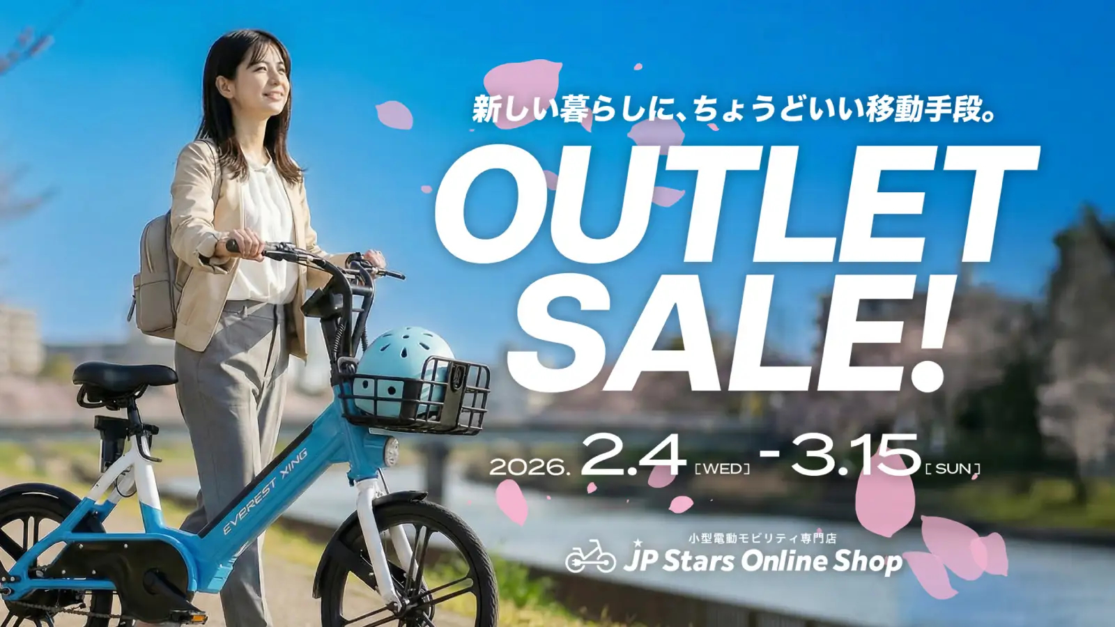 Acalie、アシスト自転車・電動キックボードが最大42％引き「春の