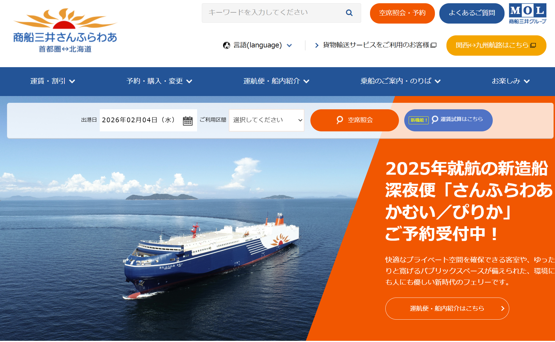 商船三井 さんふらわあ フェリー 割引クーポン 15000円分 商船三井さんふらわあ、北海道航路15％オフの春割キャンペーン。4～5月