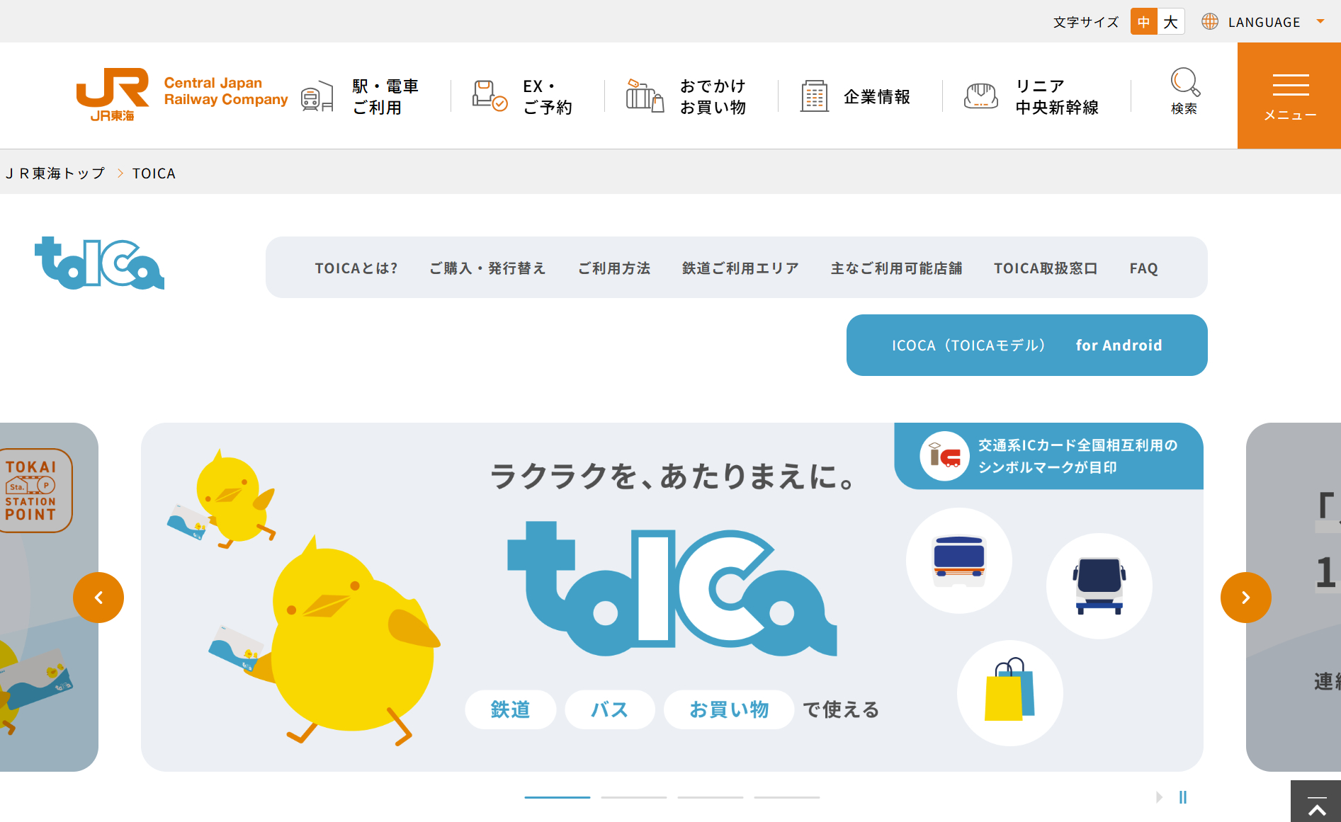 JR東海「TOICA」がAppleウォレットに対応。iPhoneとApple Watchで