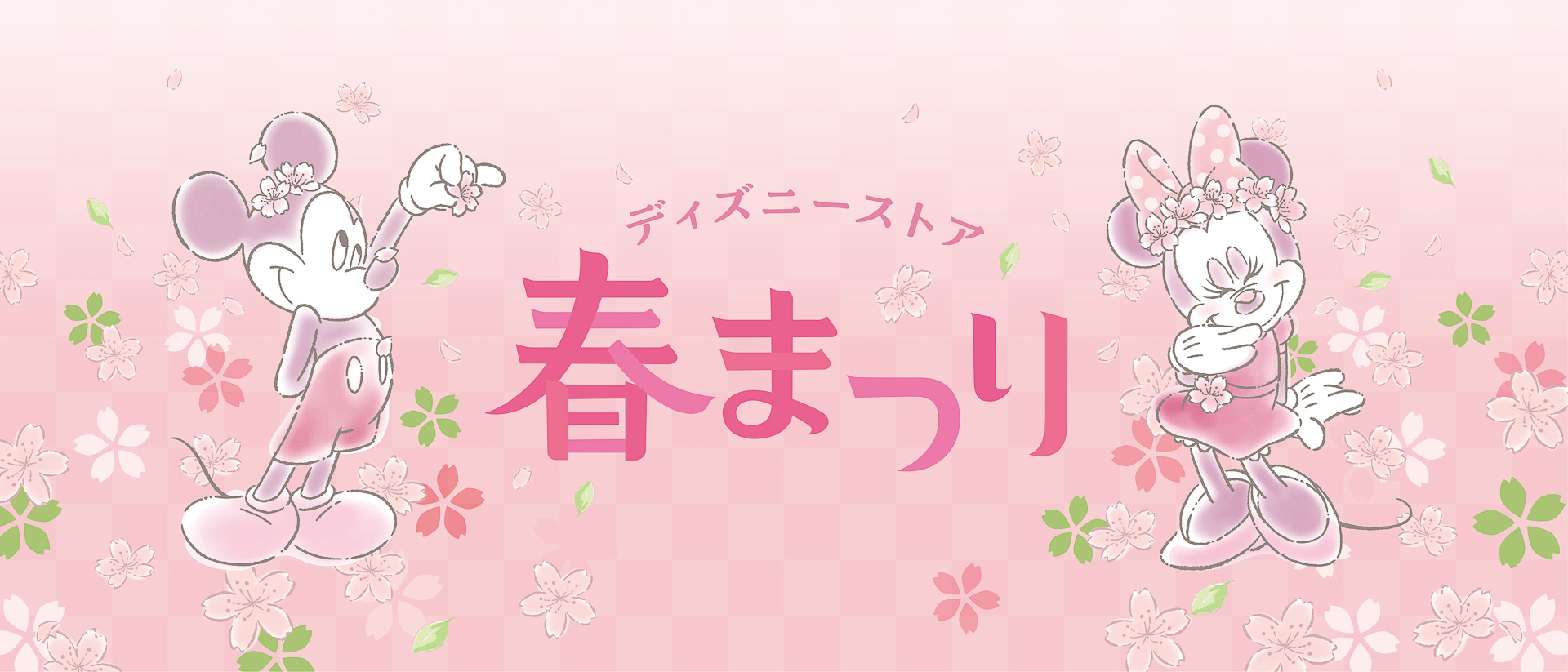 ディズニーストア、ハズレなし「春まつりくじ」開催！ 特賞は限定