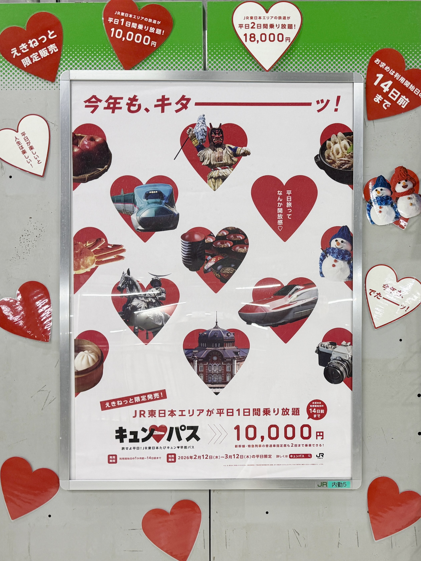 1万円で新幹線も乗り放題「キュンパス」利用スタート。モデルコースや