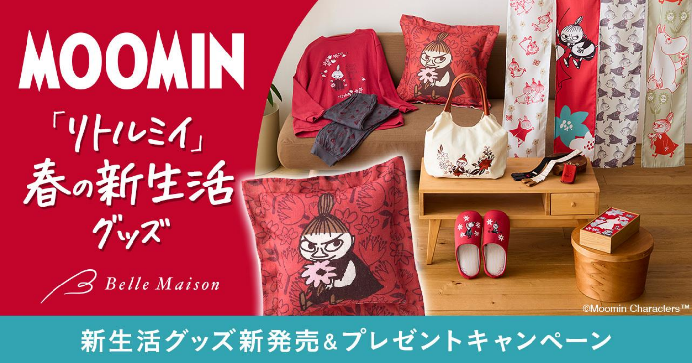 リトルミイのバルーントートバッグや4連のれんが登場。5900円以上購入