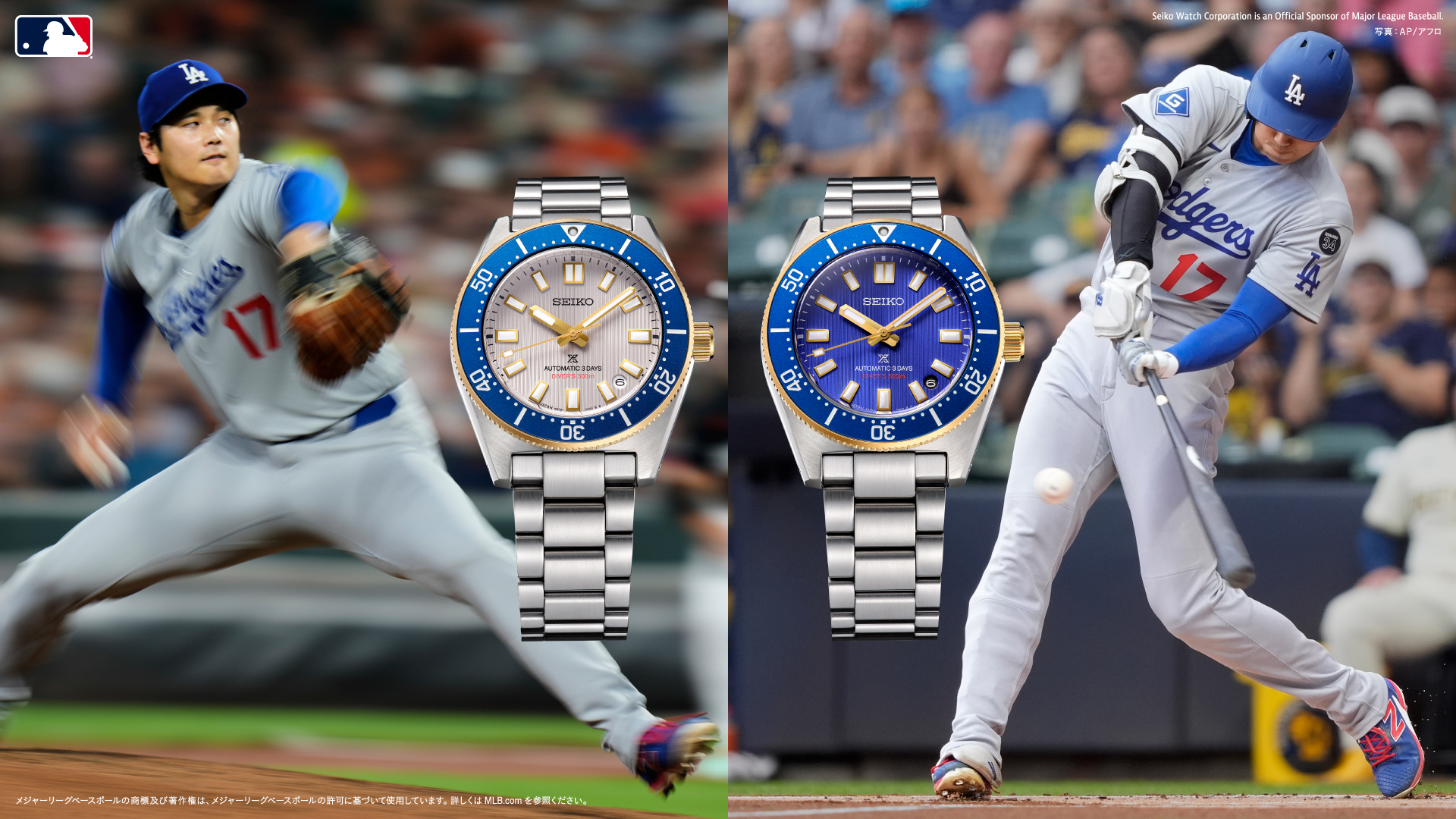セイコー、「プロスペックス」から大谷翔平2026限定モデル、各1700本