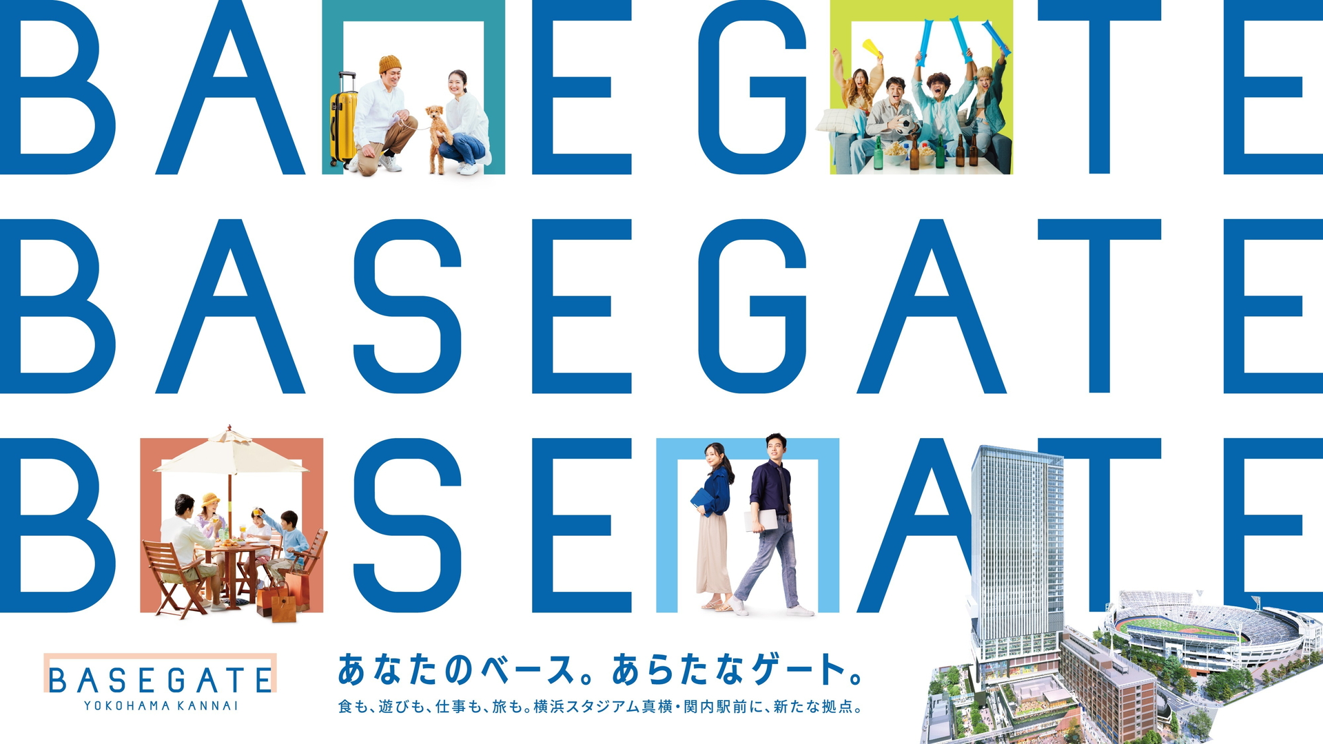 ハマスタ目の前「ベースゲート横浜関内」全55テナント発表。スタバの 