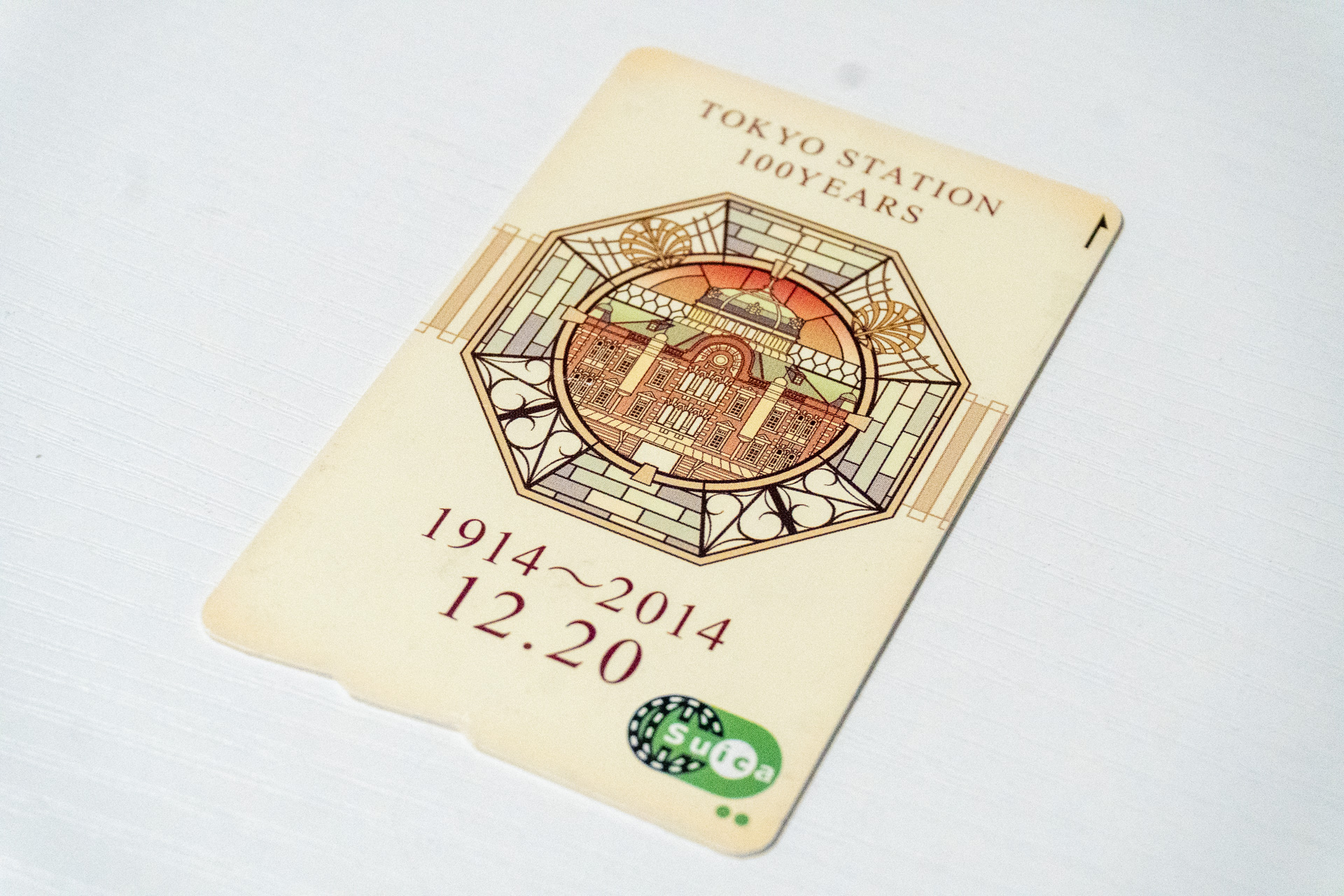 未使用の「東京駅100周年Suica」は3月末で失効。手元にないか確認を