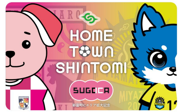 宮崎エリア拡大記念 SUGOCA テゲバジャーロ宮崎 JR九州、宮崎エリア拡大記念のSUGOCAを限定販売。テゲバジャーロ宮崎