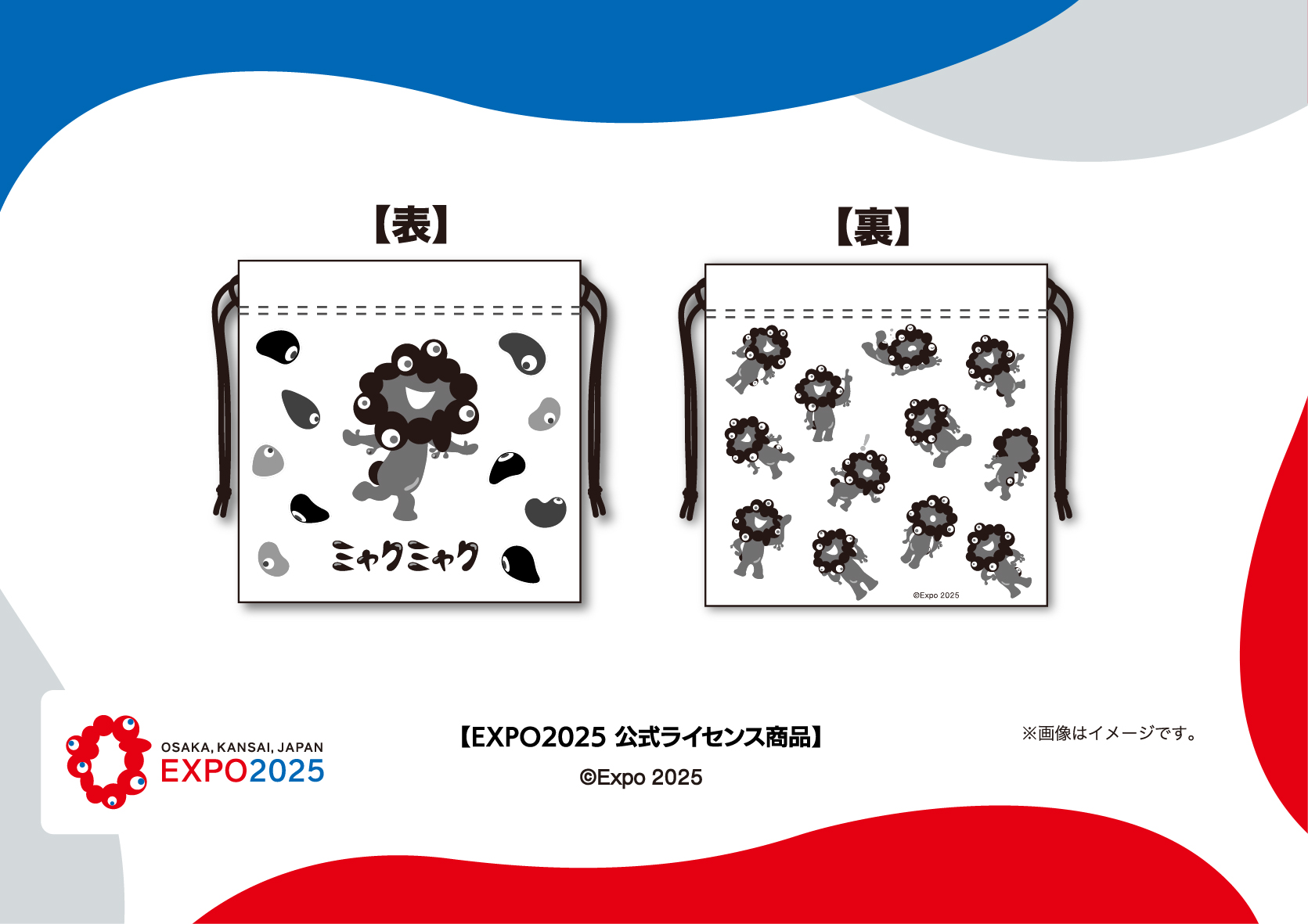 黒ミャクミャクの「巾着入りキャンディ」発売。裏と表で異なるデザイン