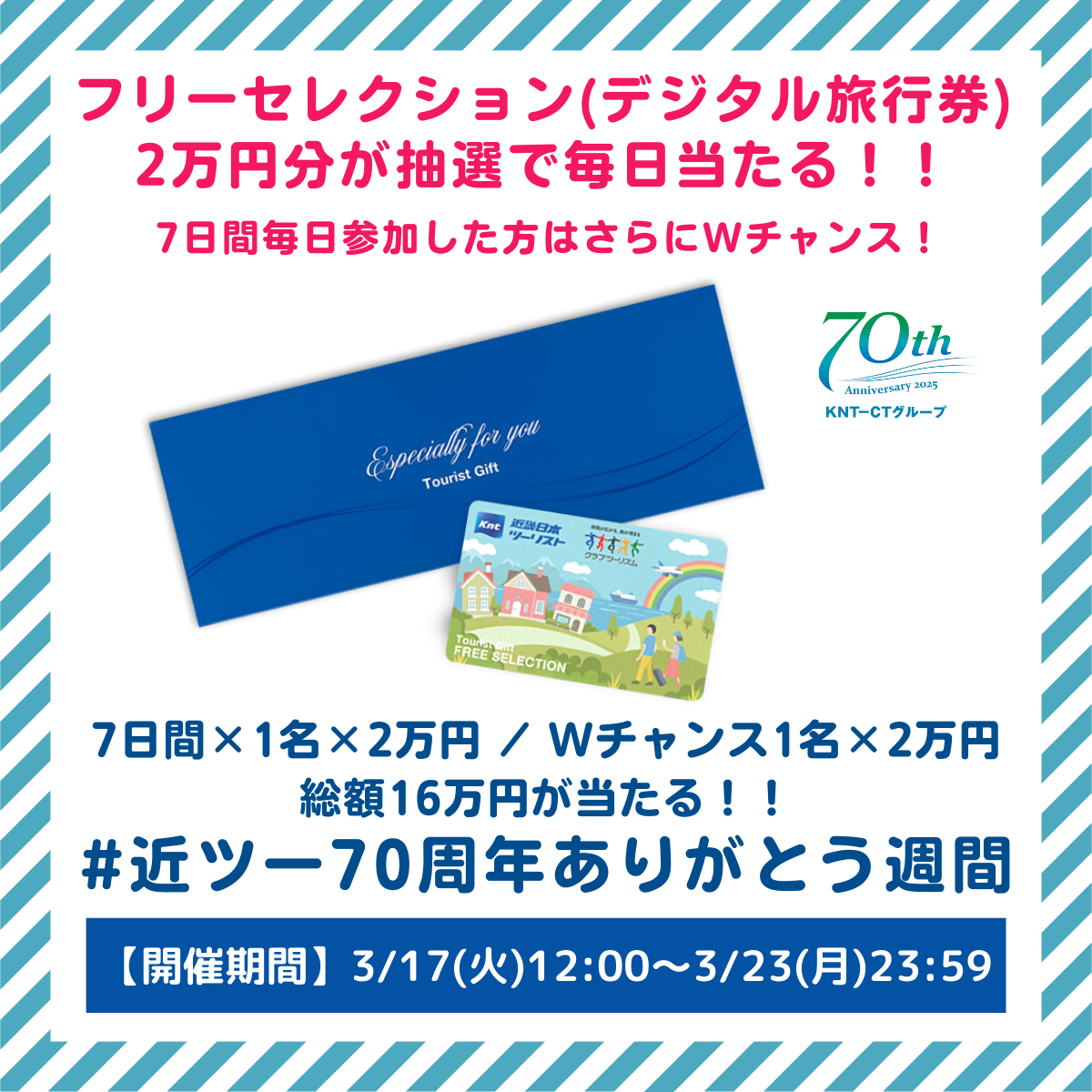 大特価　日専連ツアーズ旅行券１５万円分　 日専連 プレミアム付商品券が利用できます！ | 株式会社 日専連