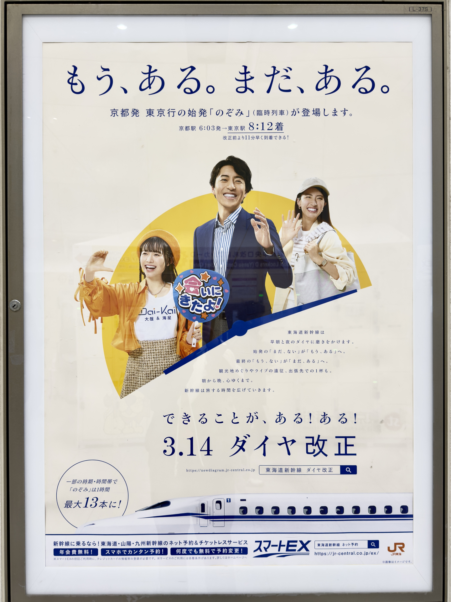 東海道新幹線、ダイヤ改正後「のぞみ」は1時間に最大13本運転。京都
