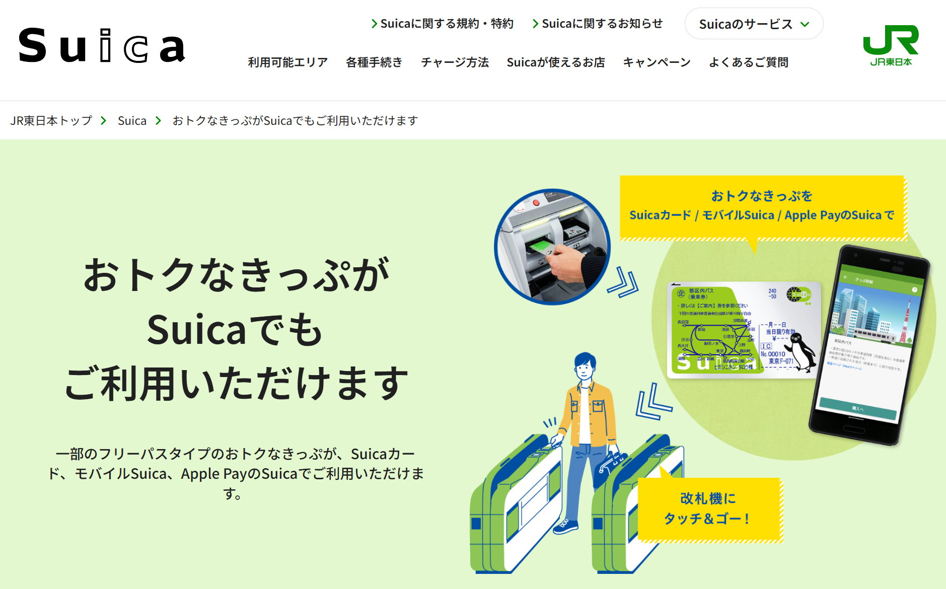 JR東日本、運賃改定に伴い往復割引を廃止。乗り放題パス/Wきっぷ/し