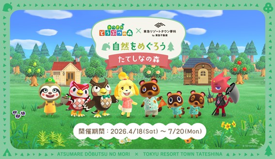 どうぶつの森 蓼科 たてしなの森 グッズセット マグカップ トート