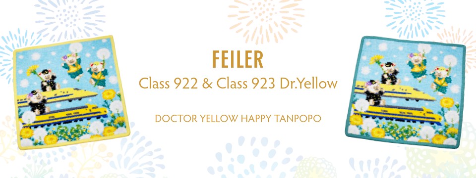 フェイラー×ドクターイエロー、コラボ第2弾「HAPPY TANPOPO」。リーベ