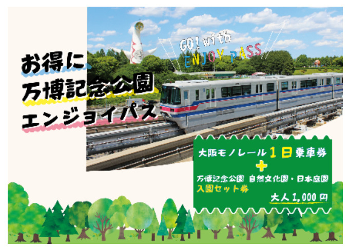 大阪モノレール、2026年度も「お得に万博記念公園エンジョイパス」。1