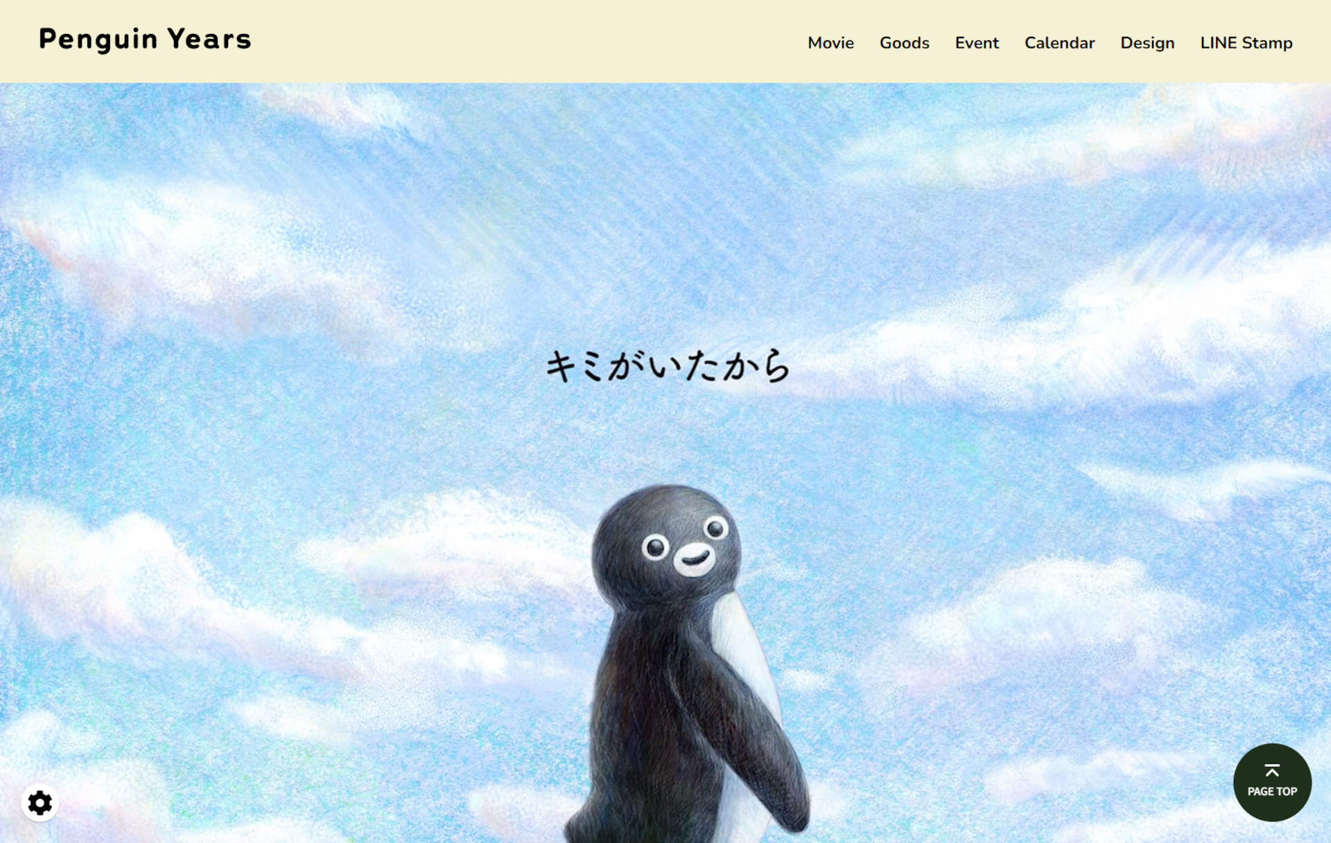 Suicaのペンギン」いよいよ最後の1年。特設サイトで歴代グッズやまだ