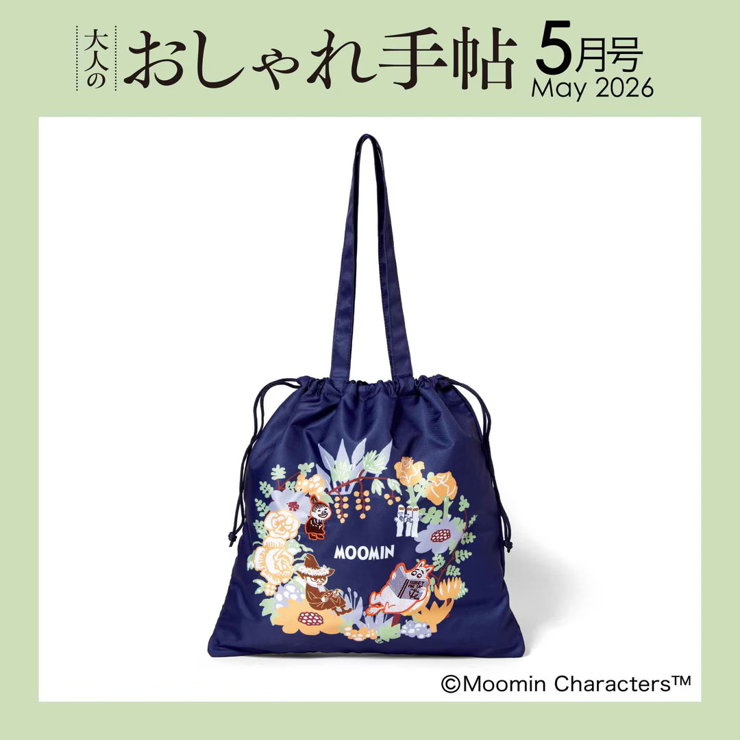 本日発売「ムーミン」刺繍巾着トート付録、大人のおしゃれ手帖 5月号