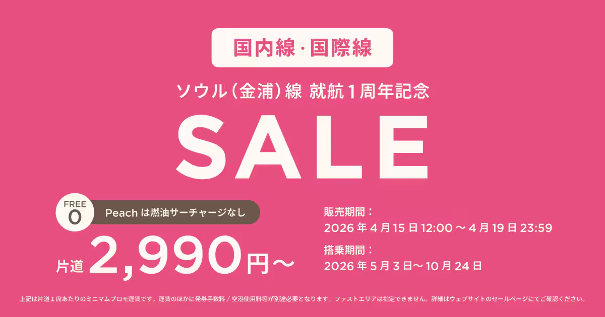Peach航空券 公式】Peach ピーチ | Peach Aviation株式会社