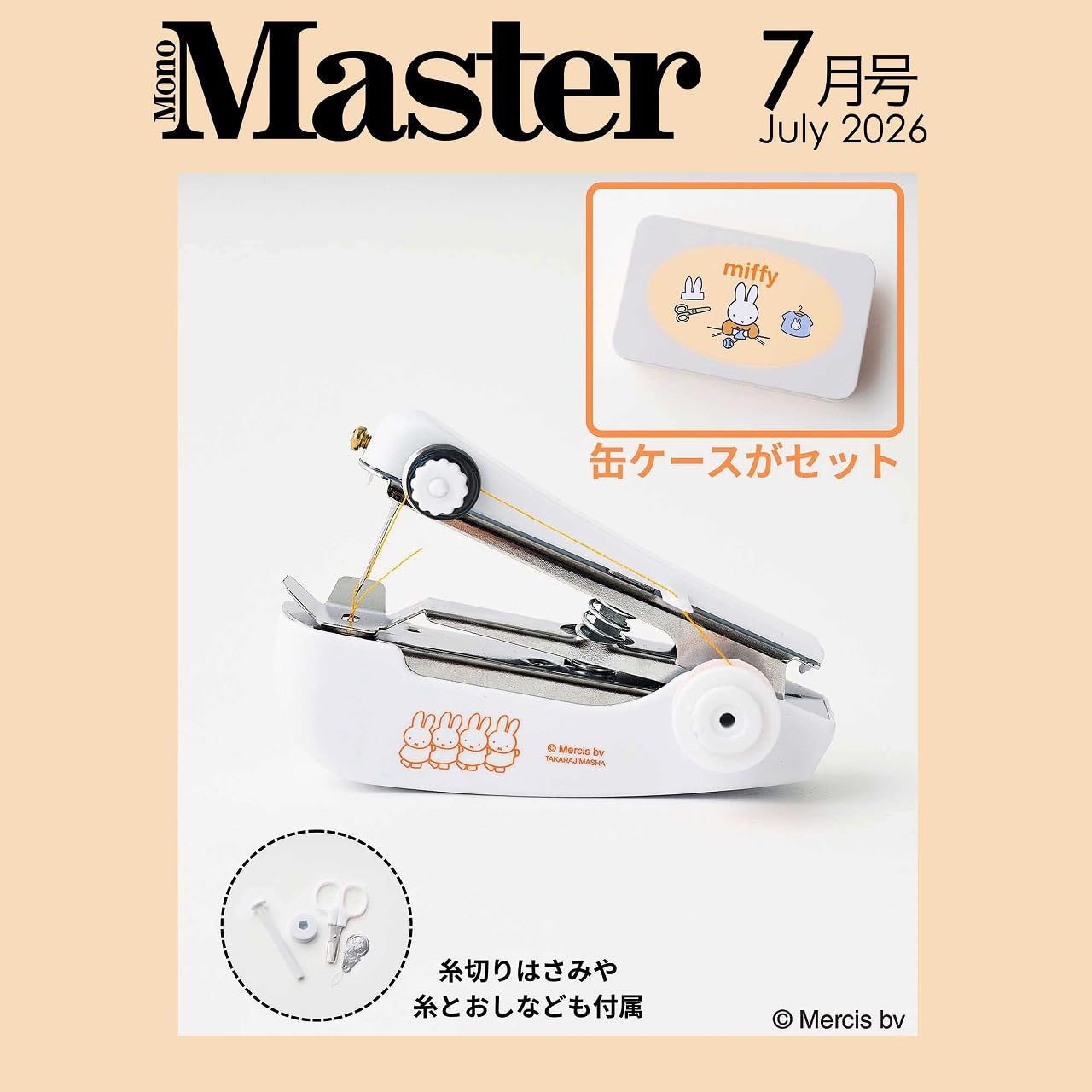 お取引予定　ミシン 付録は「ミッフィー」のハンディミシン、MonoMaster 7月号。ホッチキス