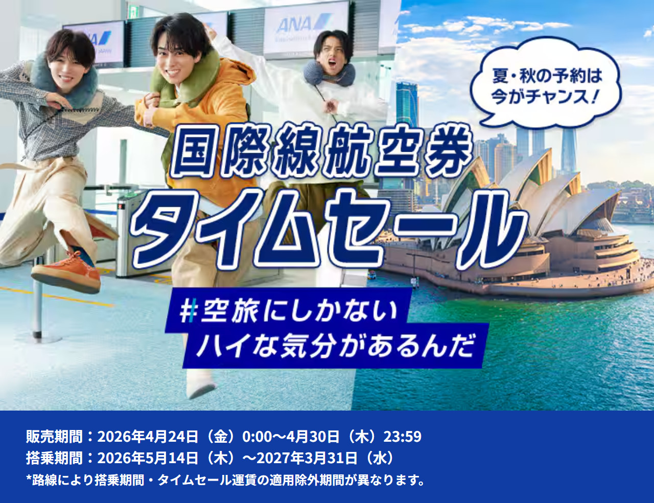 ANA、国際線航空券タイムセール。ミラノ・パリ・ロンドン往復12万6000 