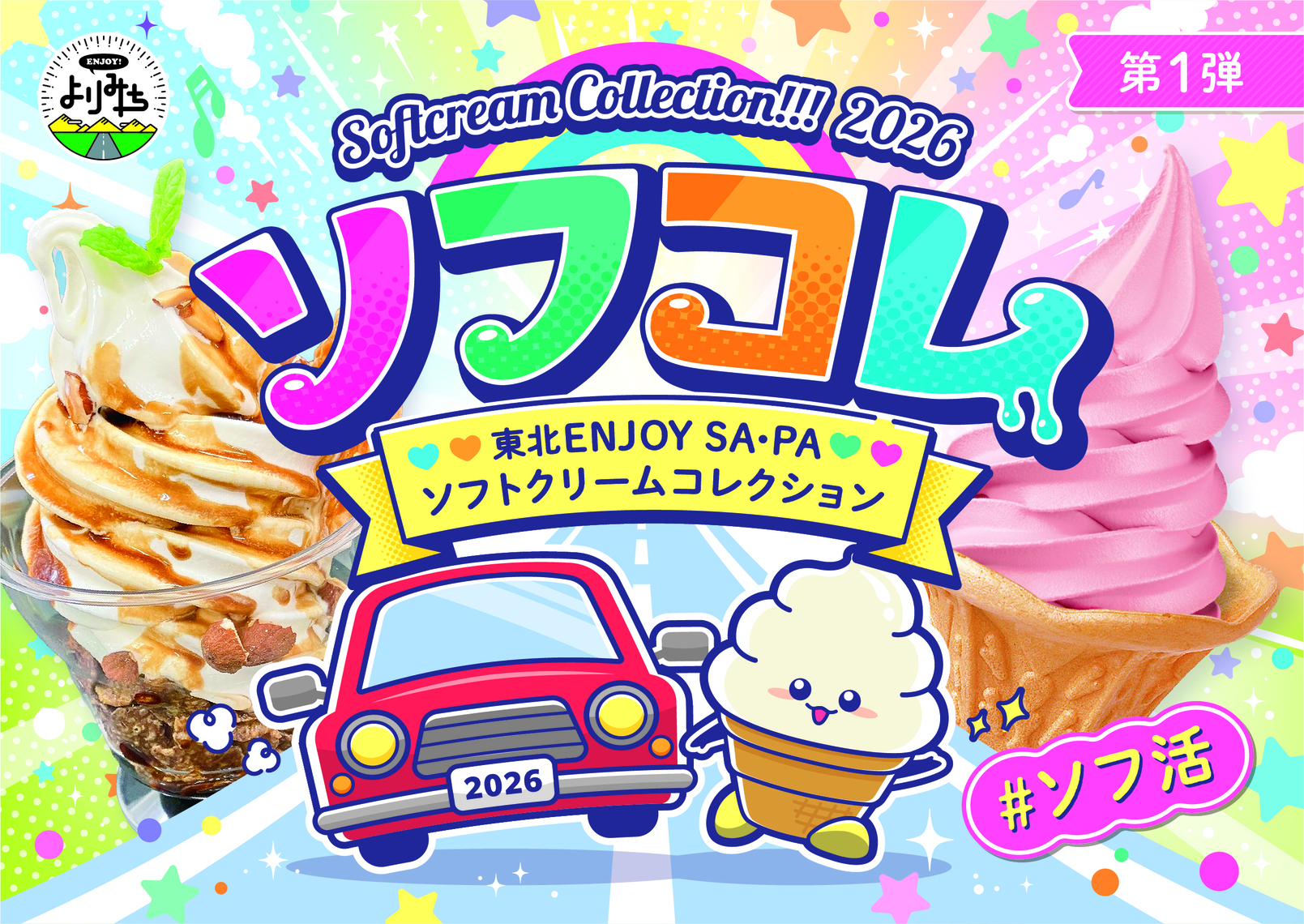 【早い者勝ち！最終値引き】スジャータソフトクリームランプ フレーバー│TOMIスジャータシルクアイス｜スジャータめいらくグループ