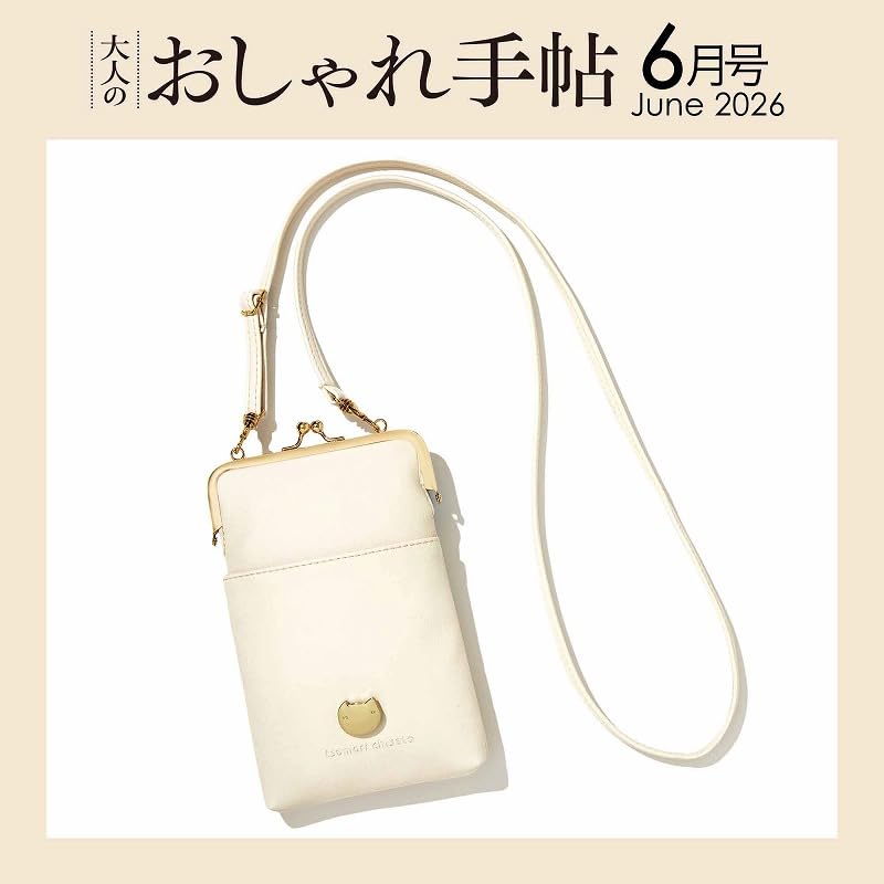 【3袋set】新品未開封 シボローカ　理想的な 本日発売！ ねこモチーフの「がま口ポシェット」付録、大人のおしゃれ