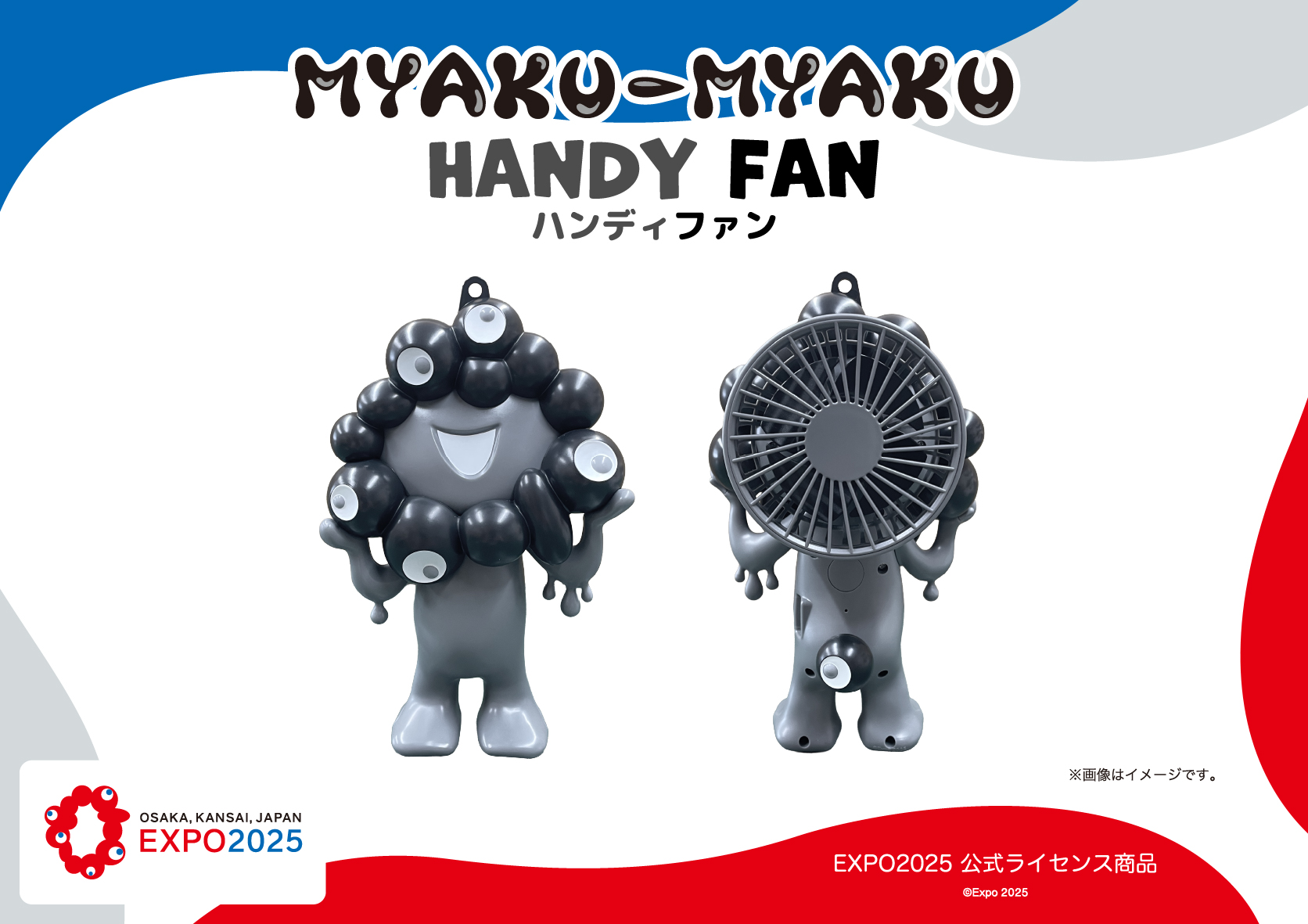 黒ミャクミャク」ハンディファン、受注販売は明日12時～。オリジナル