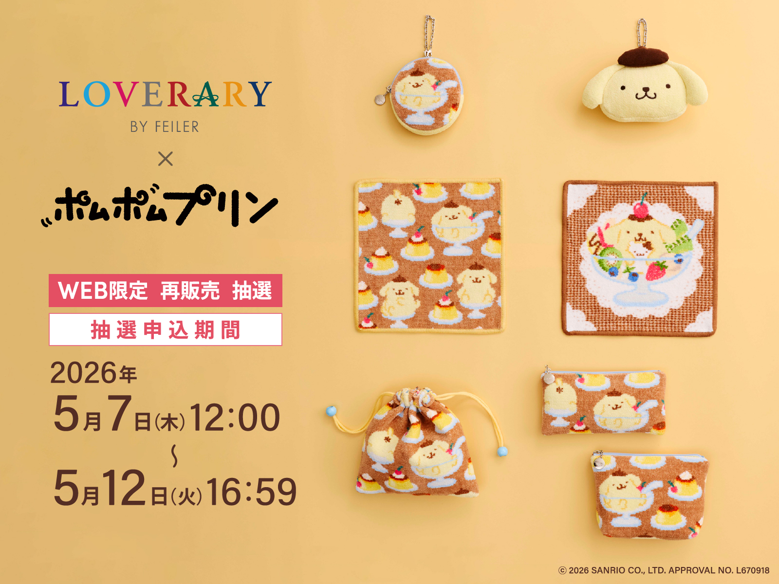FEILER ポムポムプリン　テディ　ハンカチ&ポーチ フェイラー「ポムポムプリン」コラボ、最後の再販が決定。オンライン