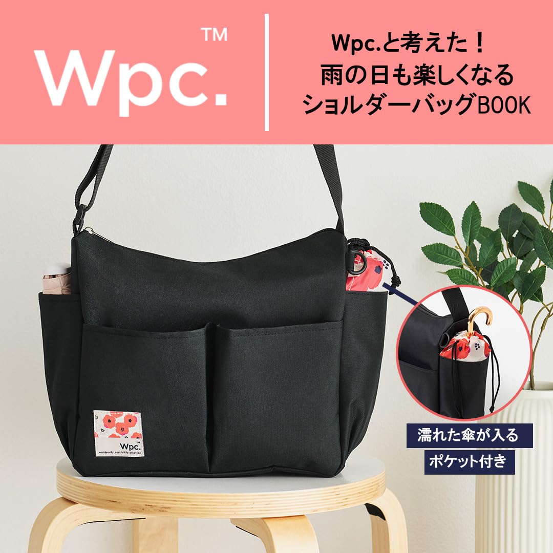 宝島社、Wpc.監修“雨の日ショルダーバッグ”。傘を濡れたままサッと収納