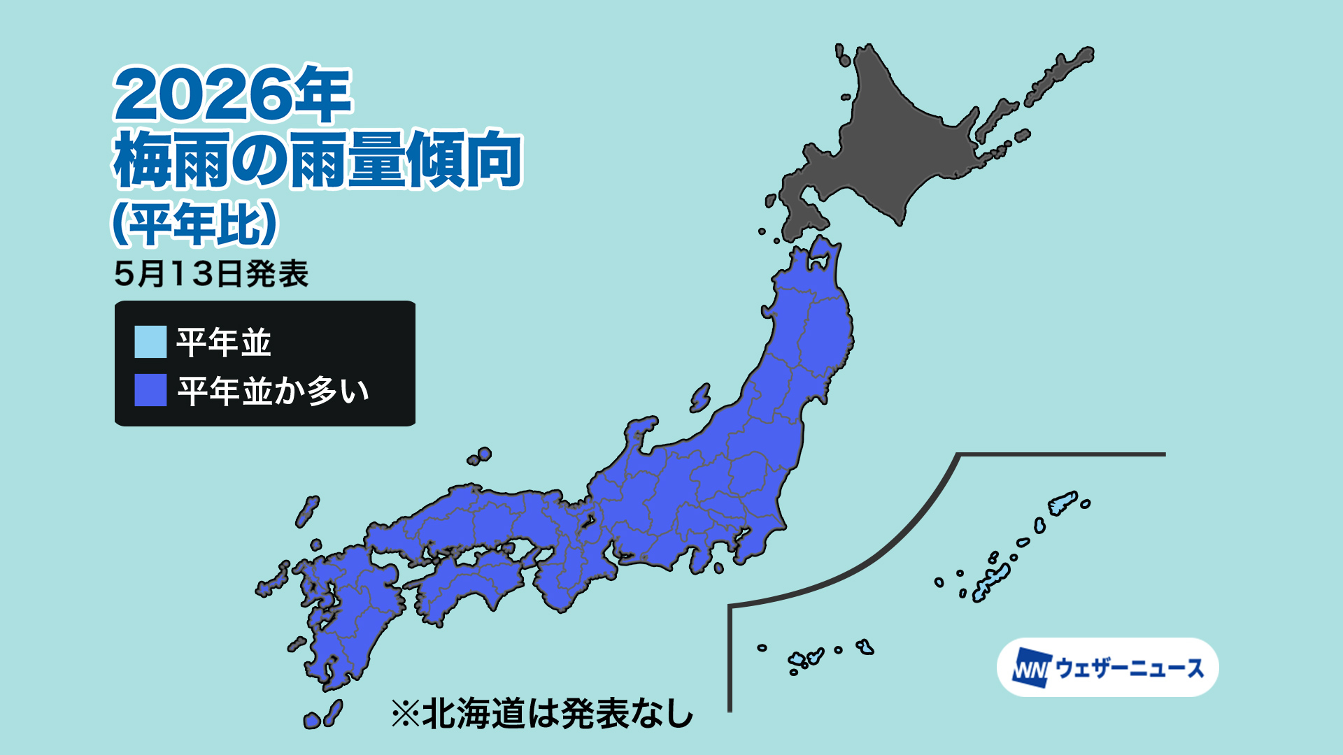 梅雨入りは九州〜関東で6月上旬。全国的に梅雨明け早まるも、6月半ば