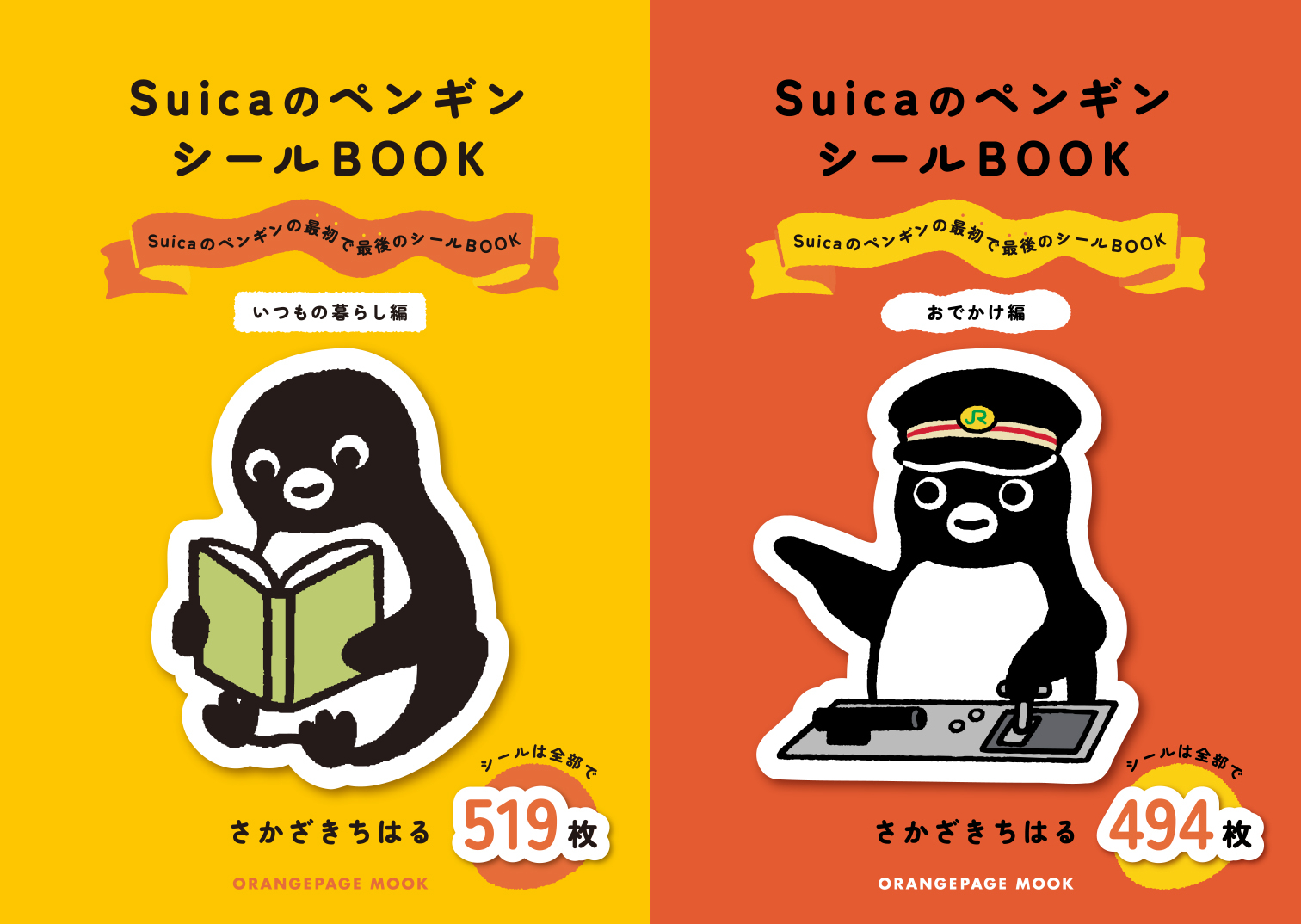 Suicaのペンギン」最初で最後のシールBOOKが2冊同時発売。約500枚入り