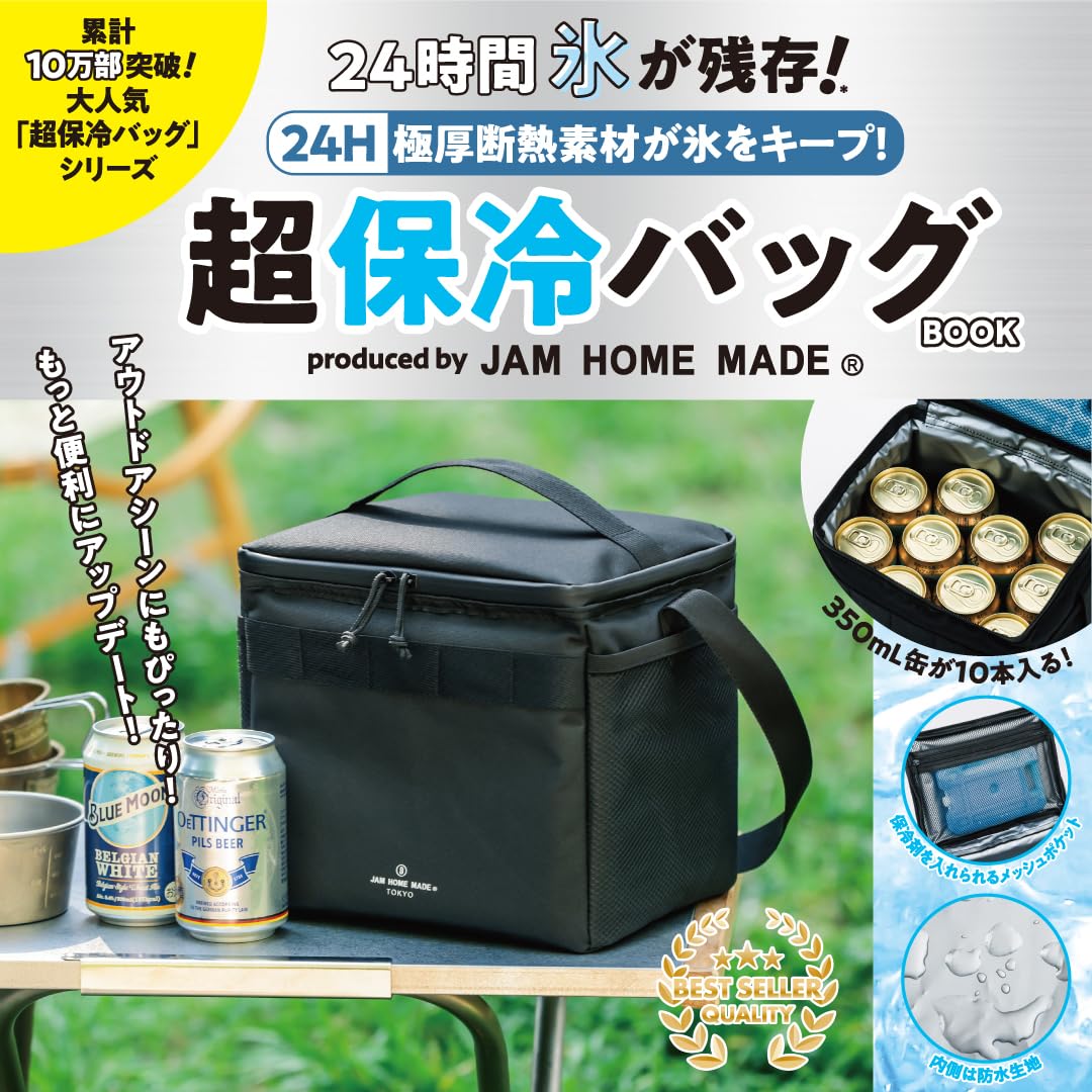 宝島社、「超保冷バッグ」をパワーアップして今夏も発売！ 極厚断熱